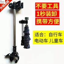 Electric vehicle multi-function umbrella stand bicycle umbrella frame umbrella frame bicycle thickened stainless steel umbrella bracket Tide