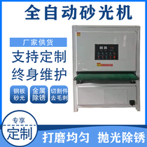 Plane polishing machine metal surface grinding wire drawing machine stamping parts deburring sand belt to iron plate rust removal oxide scale