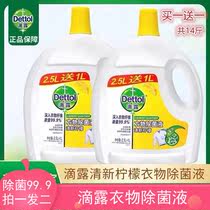 Dettol clothing sterilization liquid disinfectant 3 5L2 bottles of fresh lemon inner and outer clothing mite removal sterilization Buy one get one free
