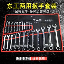 Dual-purpose Wrench Set 7 pieces 23 pieces of auto repair tools 15 pieces of dull plum open Taishan extended wrench set