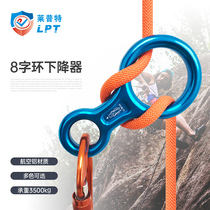 Outdoor eight-ring high-altitude speed descent equipment 8-ring descent device cable descent equipment stream descent waterfall descent climbing descent device