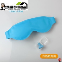  Blindfold sleep summer lunch break special ice compress to relieve eye fatigue Shading breathable non-eye pressure Men and women with the same type of blindfold