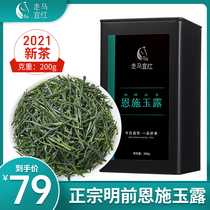 Hubei Enshi Yulu 2021 New Tea Mingqian Green Tea Super Mount Cloud Selenium Rich Tea Steamed Green Tea 200g