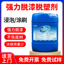 Strong paint remover plasticizer industrial ground metal paint remover mold remover wood furniture paint remover