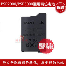 PSP2000 PSP3000 battery large capacity built-in electric board PSP3006 comparable to original battery S110