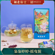 Hu Qingyutang Coix seed bean tea red bean barley tea malt Poria bagged raw tea tea bag 6g * 20 bags