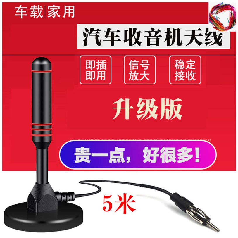 Car antenna with light radio car home fm amplifier retrofit built-in enhanced CD machine suction cup magnet