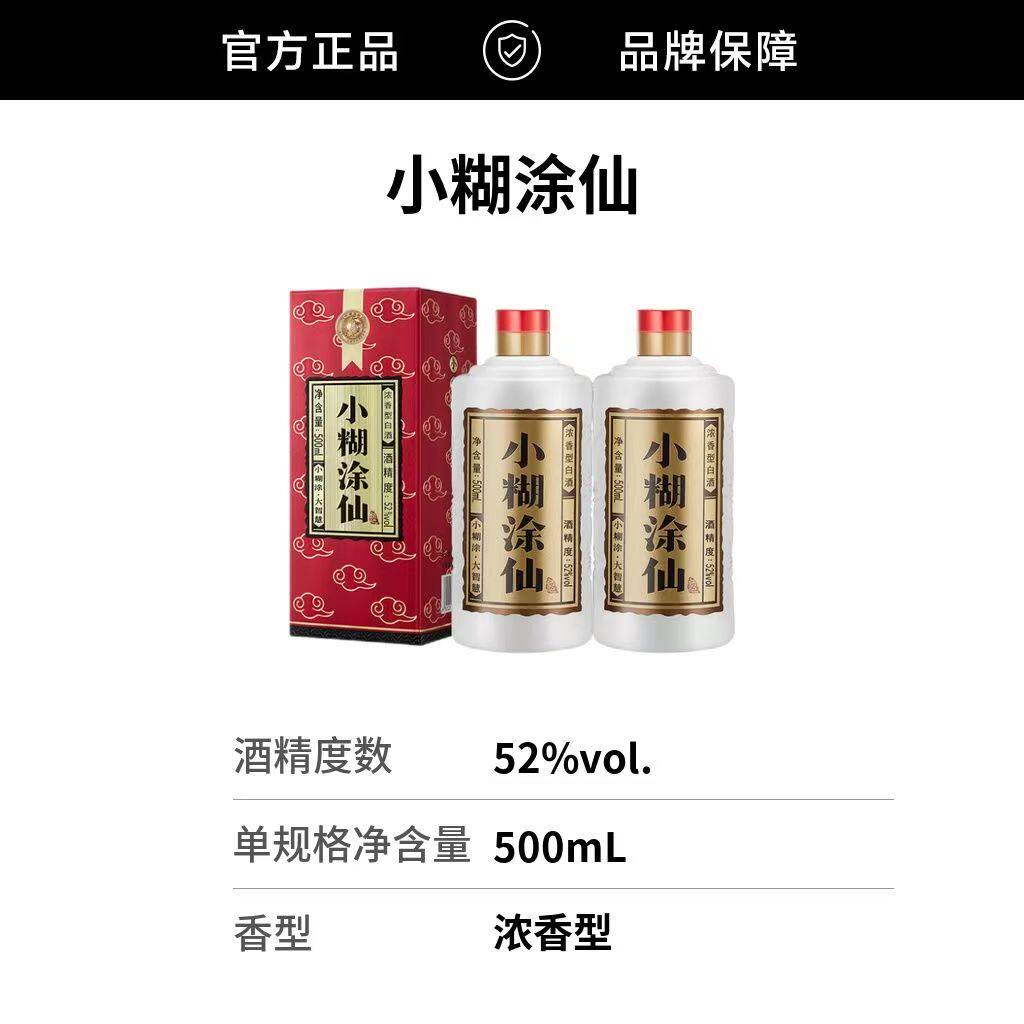 小糊涂仙52度100ml-小糊涂仙52度100ml促销价格、小糊涂仙52度100ml品牌
