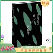 Spring and Ashura Kenji Miyazawa New Star Publishing House 2015 11 Poems-Japan-Modern