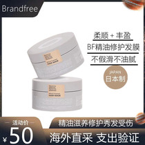 BF) BRANDFREE Japanese Essential Oil Hair Mask 180g Conditioner nourishes dry and rough hair smooth hydration