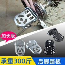 Bicycle and electric car rear seat pedal rear pedal folding foot column Universal Children Childrens footrest thickened