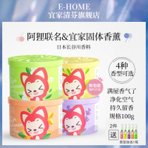 IKEA air freshener Solid aromatherapy Long-lasting fragrance in the bedroom bathroom deodorant toilet deodorant artifact