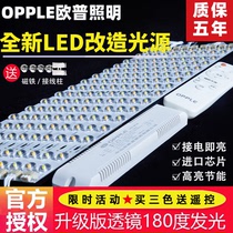 Op led ceiling living room Wick transformation light strip strip patch light board replacement light source three-color super bright module
