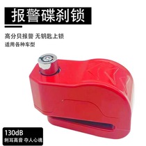 2022 new bicycle lock disc brake lock with alarm mountain bike electric car lock motorcycle alarm anti-theft lock