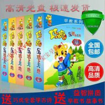Qiaohu teaches full range of Lezhi small heaven and earth v full set of electronic version of optical disc motion picture film DVD disc package update 0-7