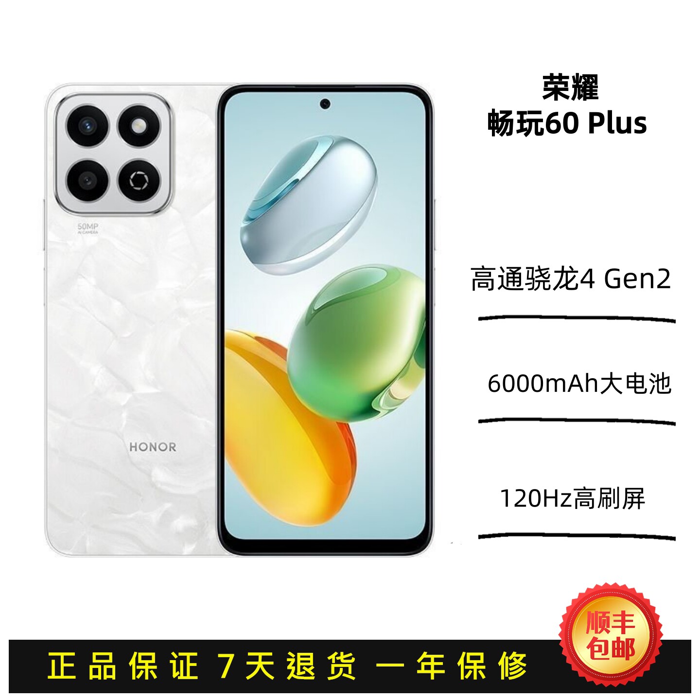HONOR 栄耀暢玩60 Plus 本体 荣耀畅玩60Plus-荣耀畅玩60Plus促销价格、荣耀畅玩60Plus品牌- 淘宝
