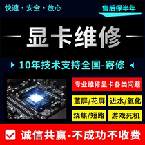 Computer graphics card repair mine card drawing card GTX RX Series notebook game MXM special card repair
