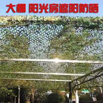 Sunshine shed sunshade net anti-aerial photography balcony sunscreen net indoor thermal insulation camouflage home defense Star Shield