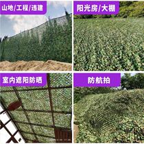 Anti-aerial camouflage net outdoor shielding military green sunshade sunscreen Network Satellite anti-counterfeiting net camouflage network thickening