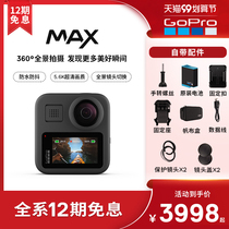 (12-period interest-free) GoPro MAX sports camera panoramic 360-Degree Selfie artifact Vlog camera outdoor ultra-wide angle