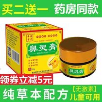 Nasal Cream Acute and chronic nasal congestion Sinusitis Allergic rhinitis itchy runny nose Sneezing Nasal obstruction 2 send 1