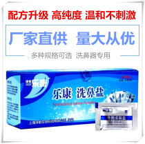 Le Kang nasal washing salt nasal washing device yoga pot special nasal Flushing allergic sinusitis cleaning sea salt water