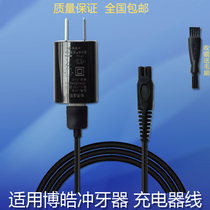 The application of prooral Bo Hao intelligent oral irrigator 5002 F27 F18 5012 5025a charger charging cable