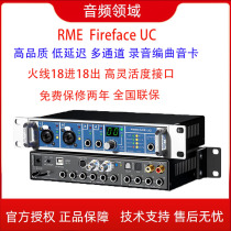 RME Fireface UC USB audio interface rme uc recording professional sound card arrangement live broadcast