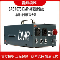 (GOODS) BAE 1073 DMP desktop version of mic amplifier talk