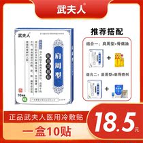 Wu Zuanren cold application cervical vertebra lumbar plaster heel pain Ischia shoulder knee synovial joint type