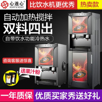 Special new coffee machine Commercial milk tea Juice beverage machine Multi-function refrigeration instant instant hot water machine