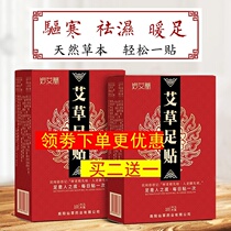 Miaoitang new wormwood foot patch detox moisture and reduce fat to help sleep health foot patch cold moxibustion