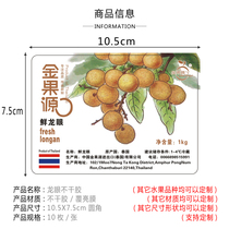 Fresh longan trademark sticker color self-adhesive longan imported fruit label fruit and vegetable box labeling printing