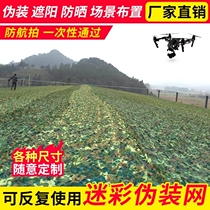 Pull practice shading no top color illegal construction shot Cover camouflage net Custom camouflage clothing Mountain direct sales with roof jungle concealment