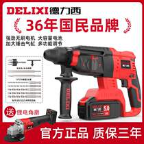 Germany imported Delixi rechargeable brushless high-power electric hammer electric pick three-use multi-function industrial lithium battery shock