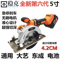 East Chengdu stabilized 5 inch 5 5 inch 6 inch brushless lithium electric disc saw electric circular saw charging cloud stone machine hand saw wood