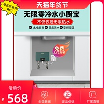 Changhong Little Cuisine Instant Home Small Electric Water Heater Quick Heat Kitchen Stage Free Water Storage Mini Hot Water Bao