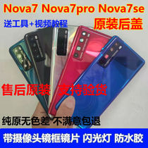 Applicable Huawei nova7 original back cover nova7pro glass back cover Battery back cover nova7se back cover back cover