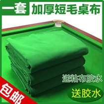 A set of thick short hairy tablecloths send sticky cloth Glue black eight billiards table plus velvet tablecloth billiard cloth accessories