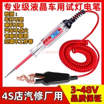 Auto repair test pen 12V 24V 48V electrical pen test lamp multi-function auto repair circuit circuit detection