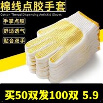 Dispensing labor insurance gloves construction site workers men and women work non-slip durable particles dot beads breathable wear-resistant thickened