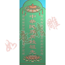2lj Ten thousand surnames ancestor card spirit card spirit position ancestral hall tablet carved map