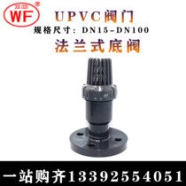 Wufeng WF PVC bottom valve UPVC flange live bottom valve fixed valve switch terminal reverse order water stop valve
