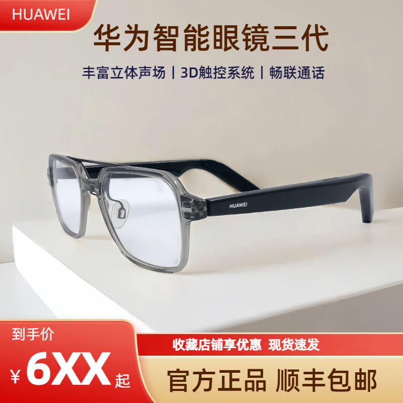 128块的华为智能够眼镜,真能当耳机+墨镜+时尚单品三合一?