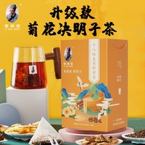 lishizhen Li Shizhen Tea Chrysanthemum Cassia Tea Upgraded eighteen-flavor Materia Medica Shu Gan tea