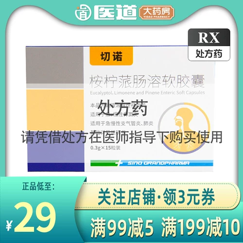 Черино Калифорнийская капсула мягкие капсулы, пирог с аннингом, лимонный синусит лимона -легочный цикл цино -ци, пневмония пневмония пневмония, кашель кашель, таблетки легких.