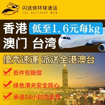 Mainland International Express to Taobao Macao Taobao Taobao Taiwan Taiwan Taiwan to collect food cosmetics transport logistics package tax