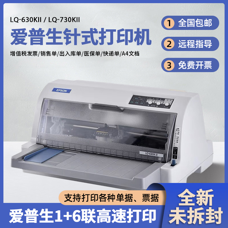 New Epson 630K690K Tax Control Invoice VAT Printer Sales Order Delivery Single Needle Printer
