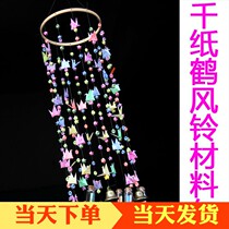 Handmade KPaper Crane Wind Suzuki Diy Material Bag Hung Up Living-room Bedroom Door Curtain Nordic Ancient Wind Fresh And Cute Homemade