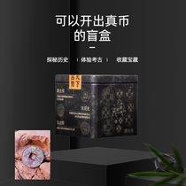Archaeological Blind Box Museum Luoyang Cultural Relics Henan Treasure Children Net Red Boys and Girls Toys Ancient Coin Digging